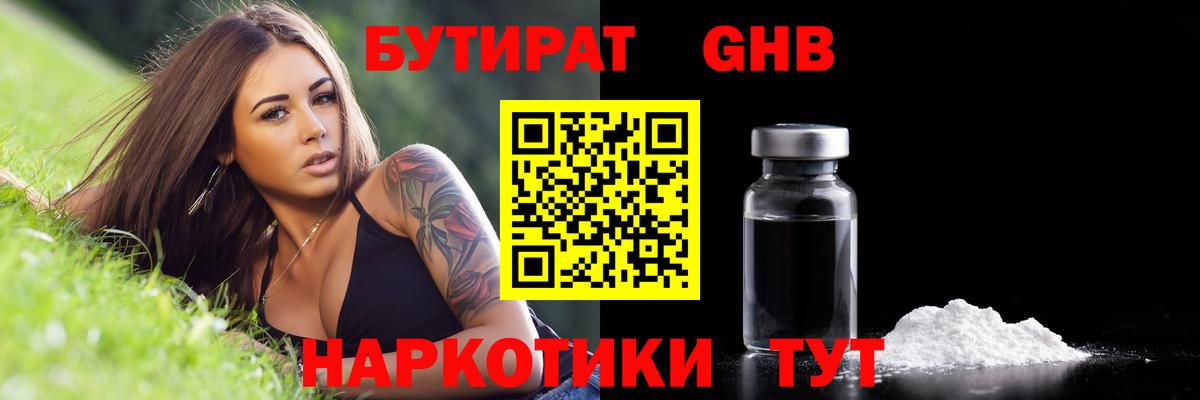 Бутират вода  Вход с VPN  Ноябрьск 