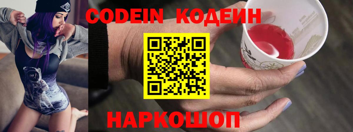 Ноябрьск  Кодеин Purple Drank  Кодеиновый сироп Lean напиток Lean (лин)  Вход с VPN 
